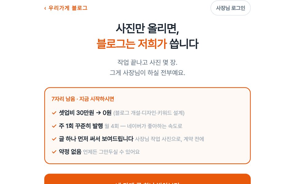 우리가게 블로그 안내 화면